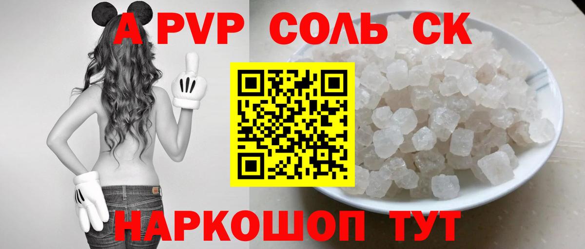 A-PVP крисы CK Аксай