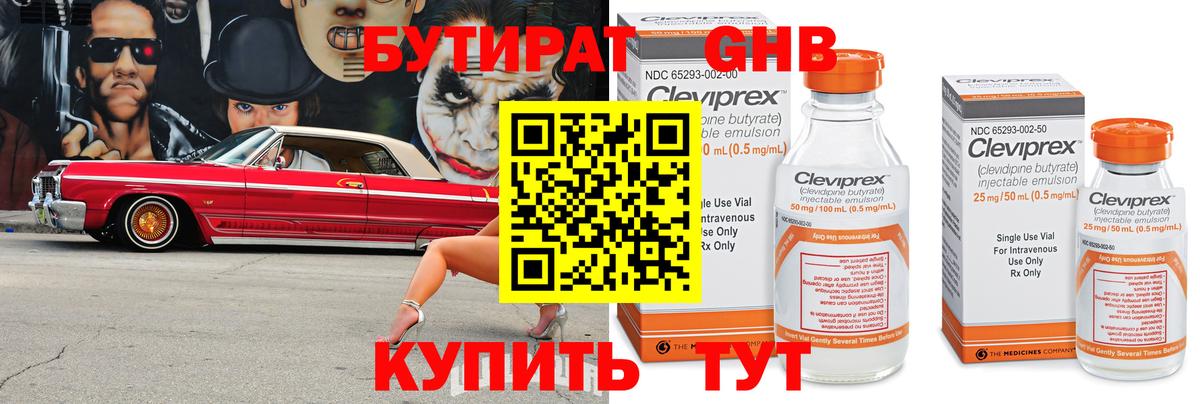 БУТИРАТ 99%  Вход с VPN  Аксай 