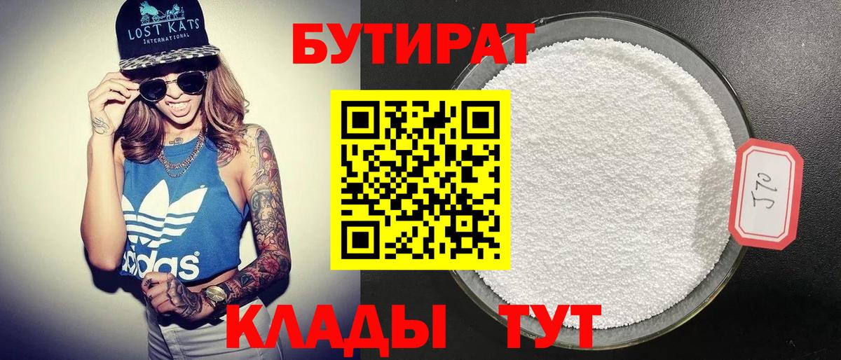БУТИРАТ оксана Аксай