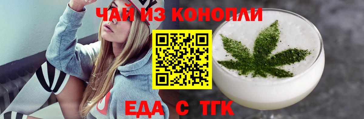 Еда ТГК марихуана  Вход с VPN  Аксай 