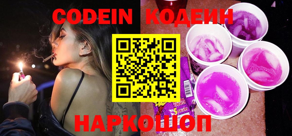 Кодеиновый сироп Lean напиток Lean (лин) Аксай