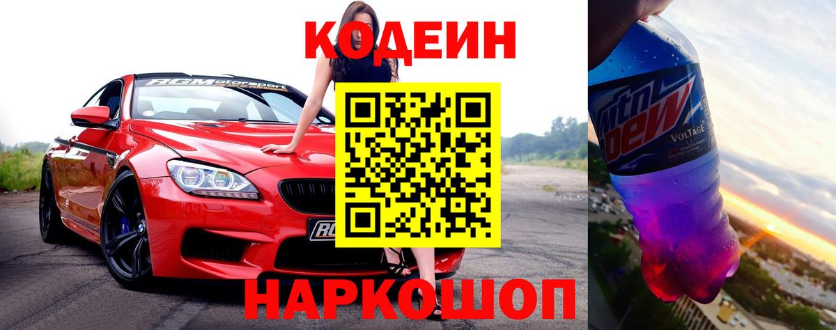 Codein напиток Lean (лин)  Кодеин напиток Lean (лин)  Вход с VPN  Аксай 