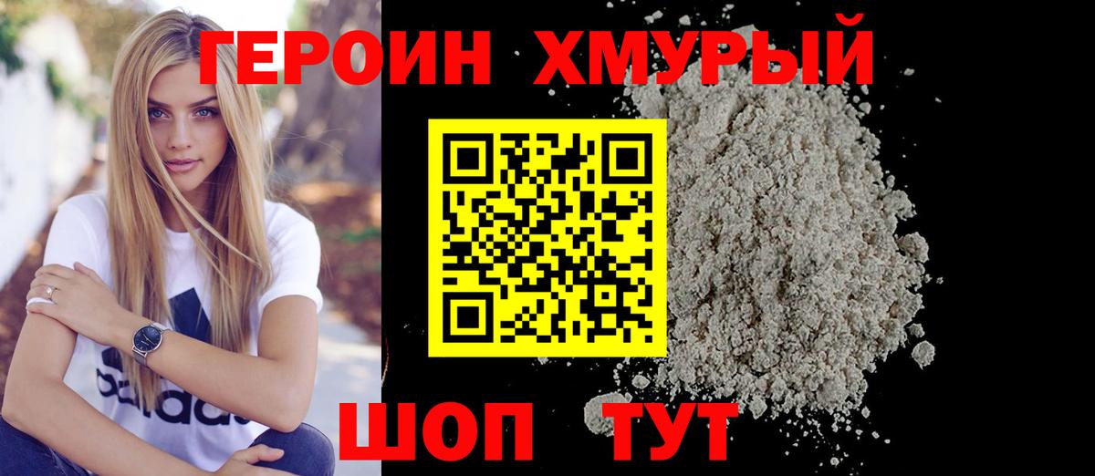 Героин афганец  Вход с VPN  Аксай 